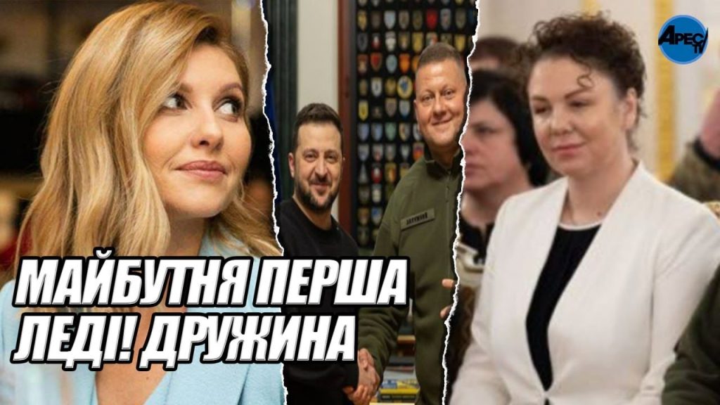 Перша Дружина Залужного: Биография, Личная Жизнь и Путь к Карьере