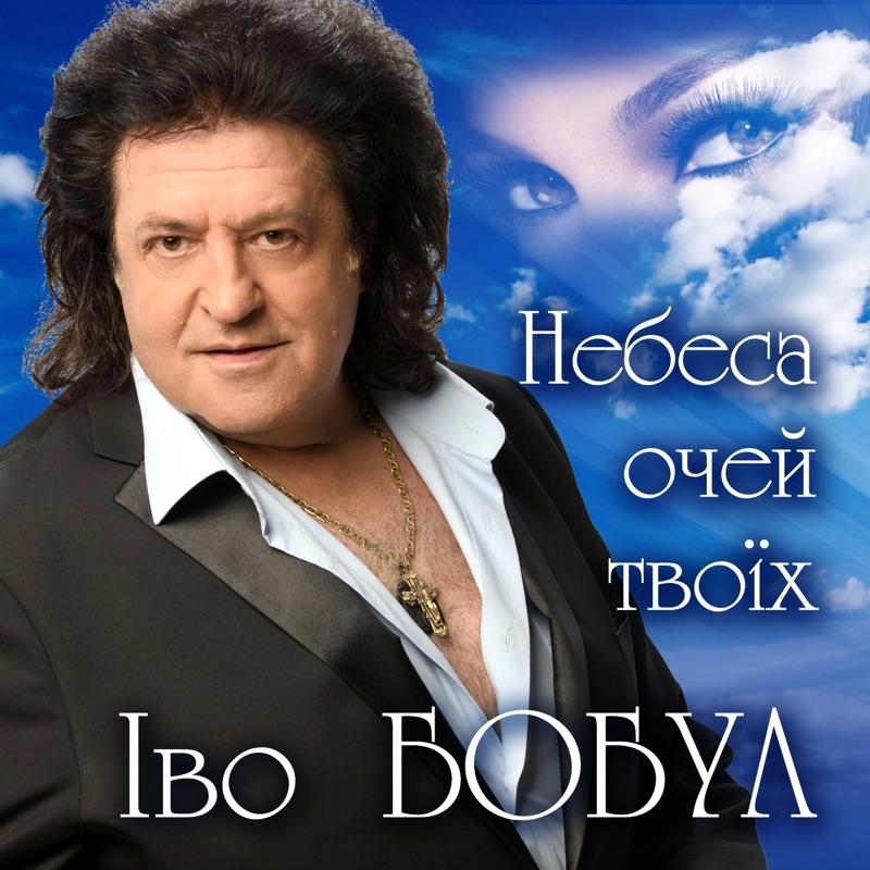 Іво Бобул В Молодості: Ранние Годы, Биография и Начало Карьеры