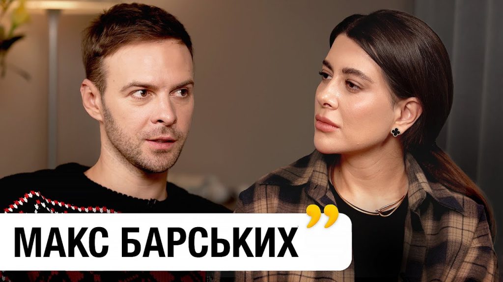 Макс Барських Особисте Життя: історія, стосунки та кар’єра