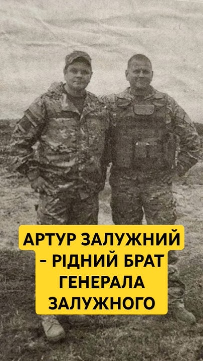 Брат Залужного: история жизни, карьера и личные факты