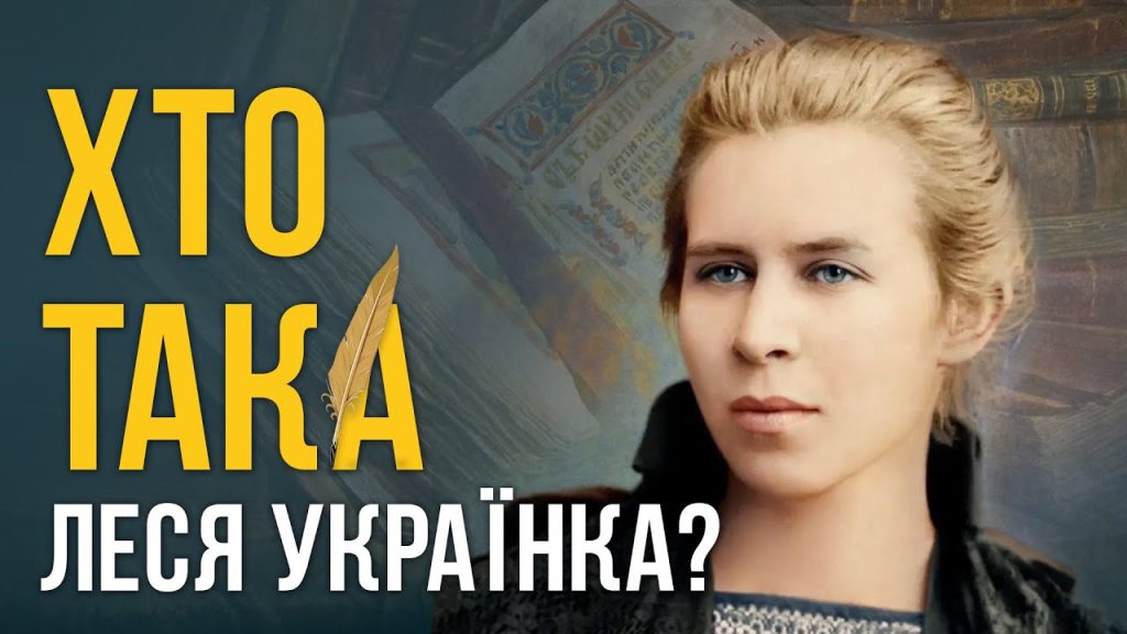 Хто Така Леся Українка: Життя, Творчість та Внесок у Українську Літературу
