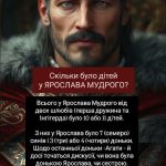 Скільки Дітей Було У Ярослава Мудрого: Імена та Історія Родини