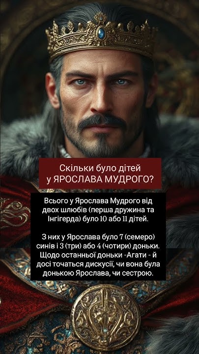 Скільки Дітей Було У Ярослава Мудрого: Імена та Історія Родини