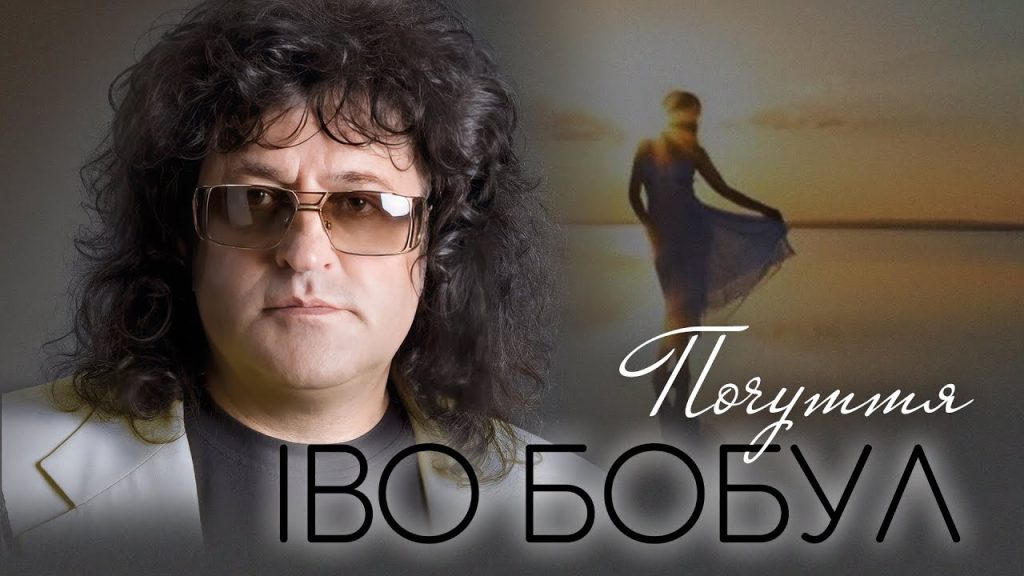 Іво Бобул В Молодості: Ранние Годы, Биография и Начало Карьеры