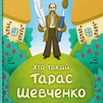Хто Такий Тарас Шевченко: Життя, Творчість та Внесок у Культуру